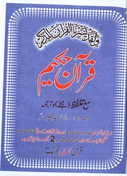 Quran Hakeem with Urdu Translation & Arabic Pronunciation #14-KT, Majeedi, 8 lines large in 2 colors、mySite、topwebapps