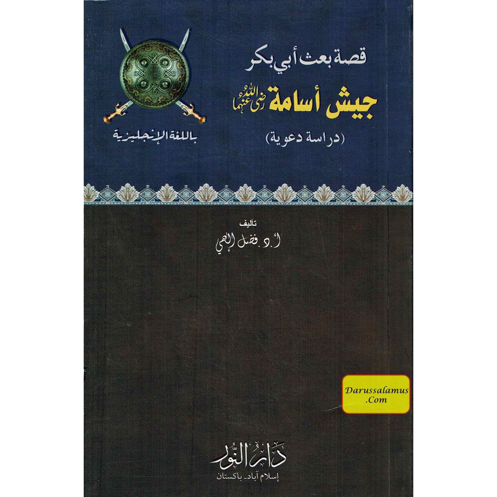 Abu Bakar’s Great Deed: Usamah’s Military Expedition (Lessons & Parables) By Dr. Fazal Elahi、mySite、topwebapps