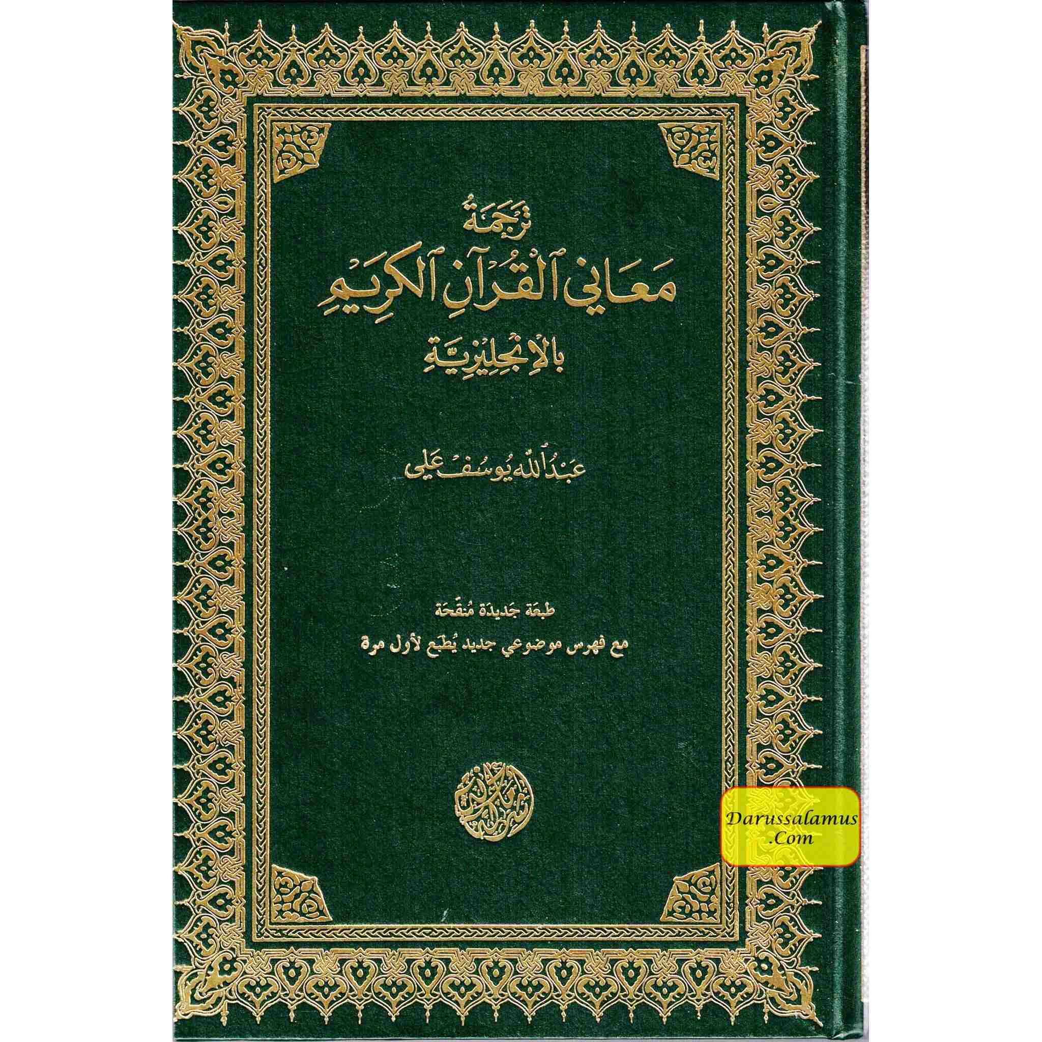 The Meaning of THE HOLY QUR'AN (New Edition with Revised Translation and Commentary) By Abdullah Yusuf Ali、mySite、topwebapps