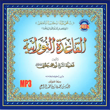 Al-Qaidah An-Noraniah: MP3 Audio CD、mySite、topwebapps