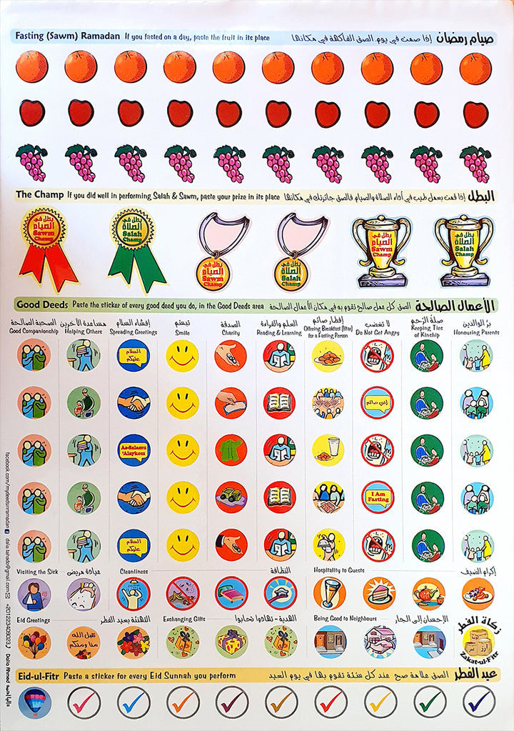 My Deeds in Ramadan (Bilingual - English / Arabic) أعمالي في شهر رمضان、mySite、topwebapps