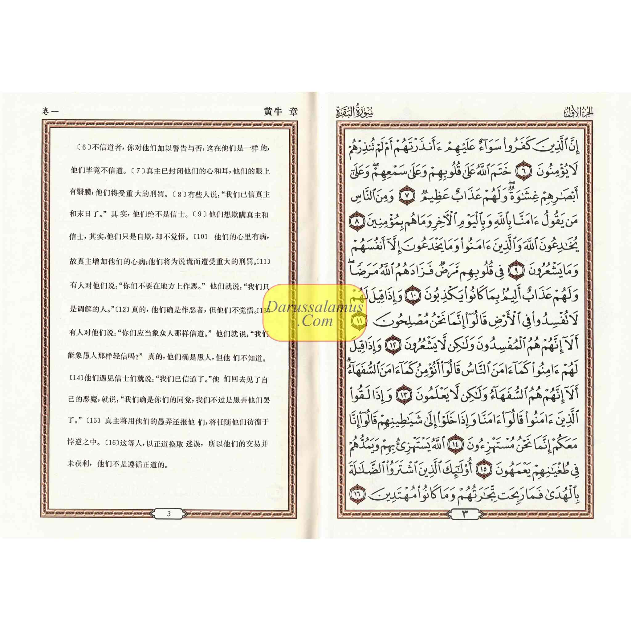 Mushaf Madinah in Chinese Language (Arabic to Chinese Language Translation)、mySite、topwebapps