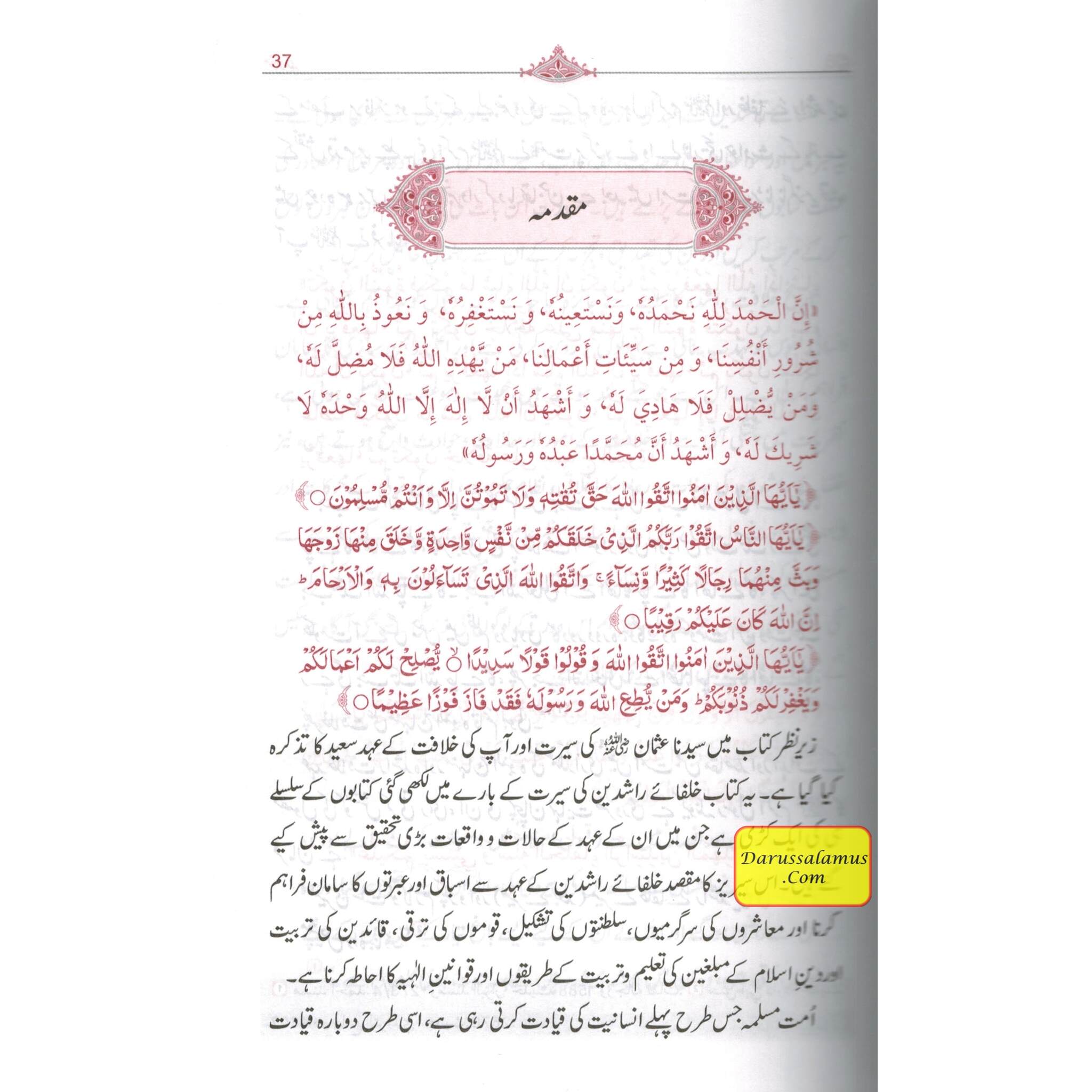 Seerat Uthman Dhun-Noorayn (Urdu) By Dr. Ali Muhammad Sallabi、mySite、topwebapps