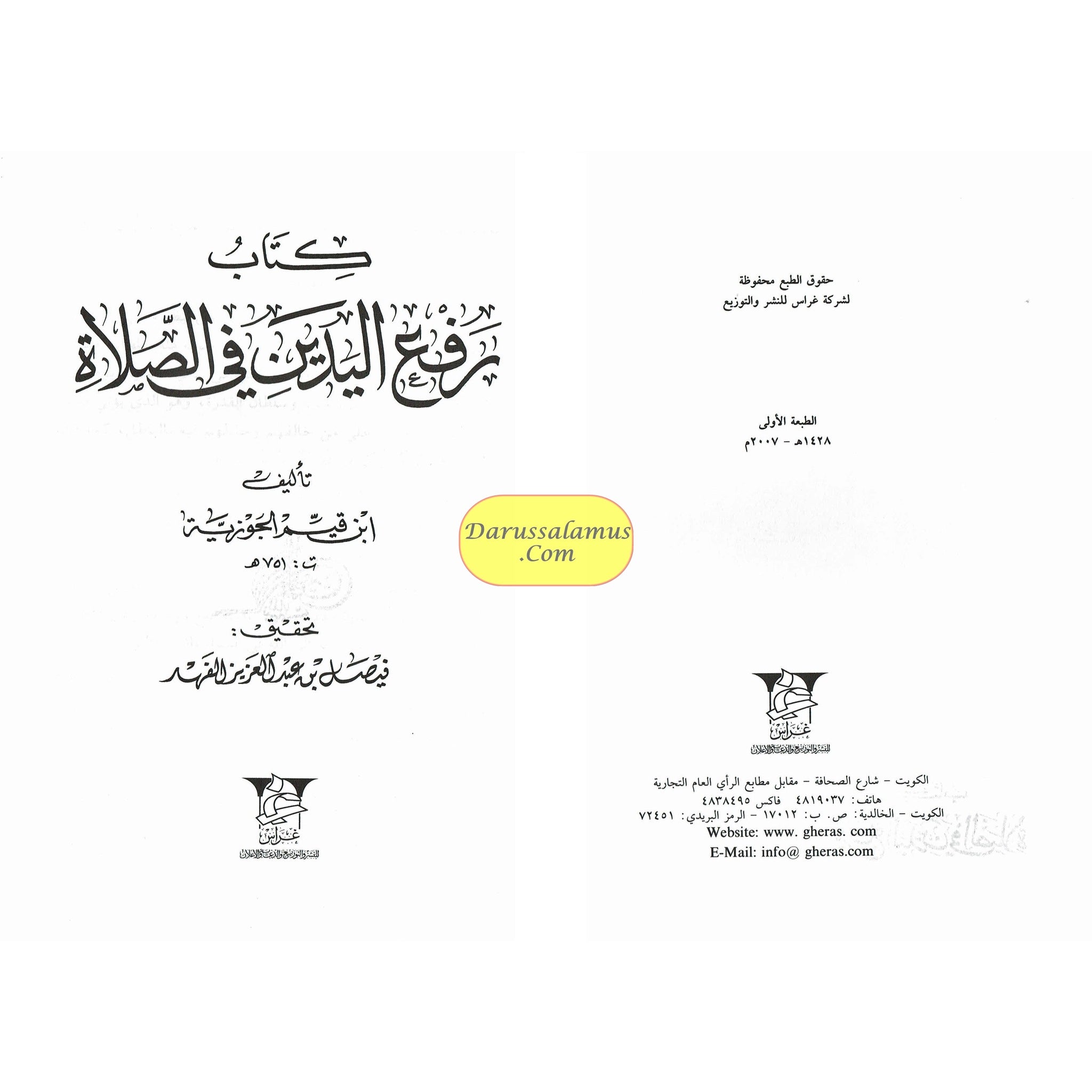 Kitaab Raf Al-Yadain Fi Salat (Arabic only)、mySite、topwebapps
