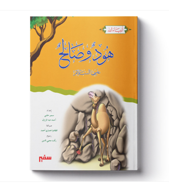 Prophet Hood and Prophet Saleh- هود وصالح عليهما السلام、mySite、topwebapps