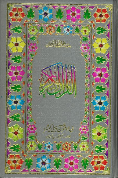 Al Quran Ul Hakeem Zia ul Quran、mySite、topwebapps