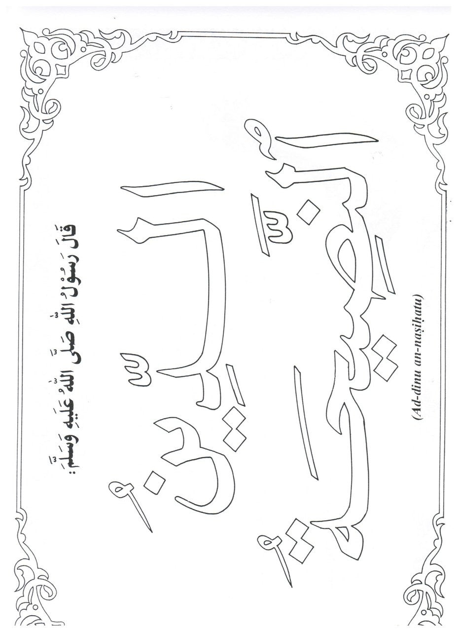 Learning Islam Through Colouring Books (Part 4) By Abdul Hameed、mySite、topwebapps