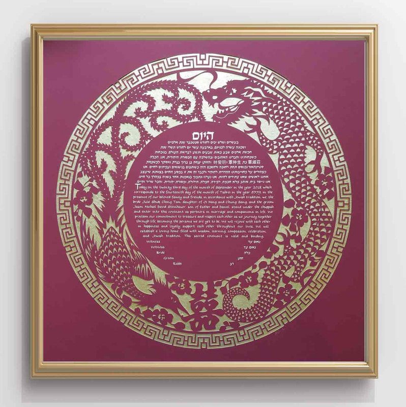  Dragon Ketubah in Burgundy with Gold by Melanie Dankowicz、mySite、elrpsem3k