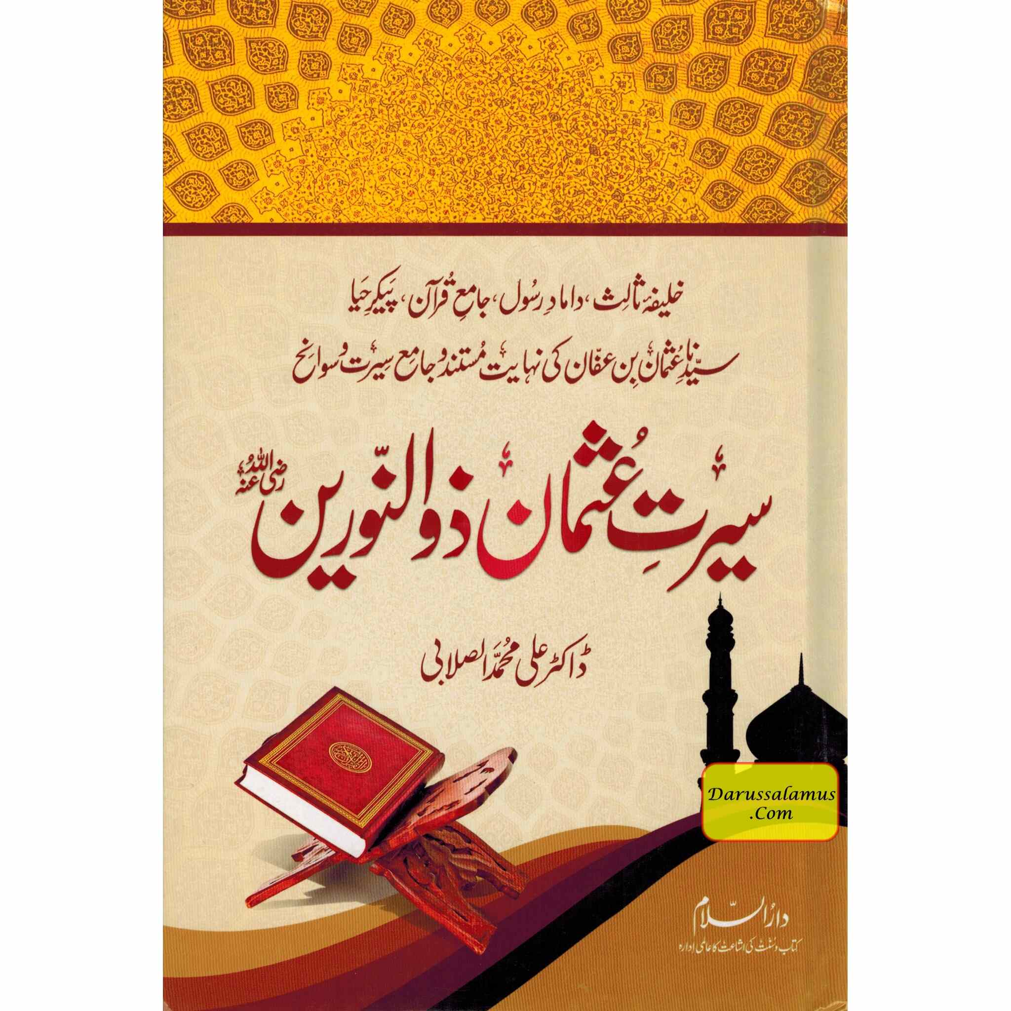 Seerat Uthman Dhun-Noorayn (Urdu) By Dr. Ali Muhammad Sallabi、mySite、topwebapps