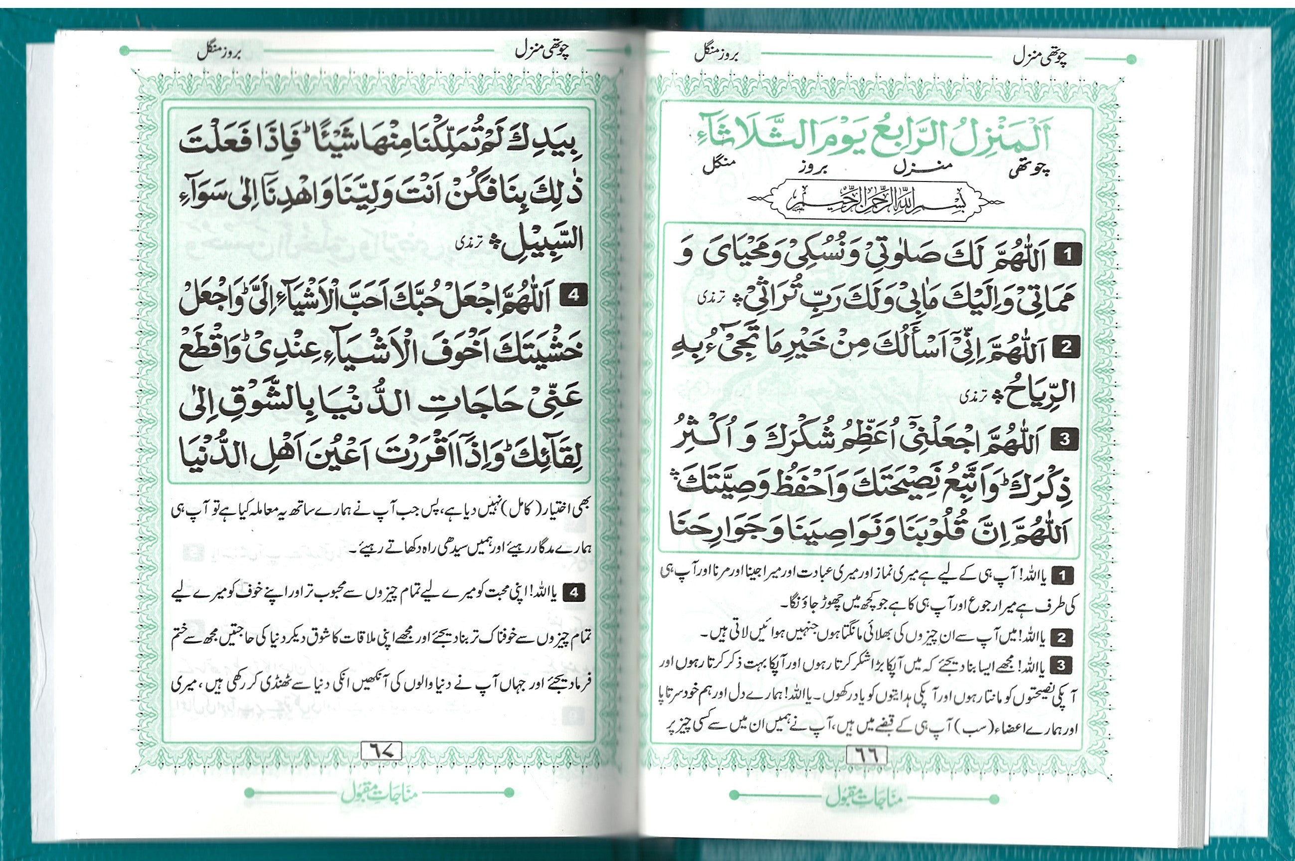 Munajat-e-Maqbool (مناجات مقبول) - URDU、mySite、topwebapps