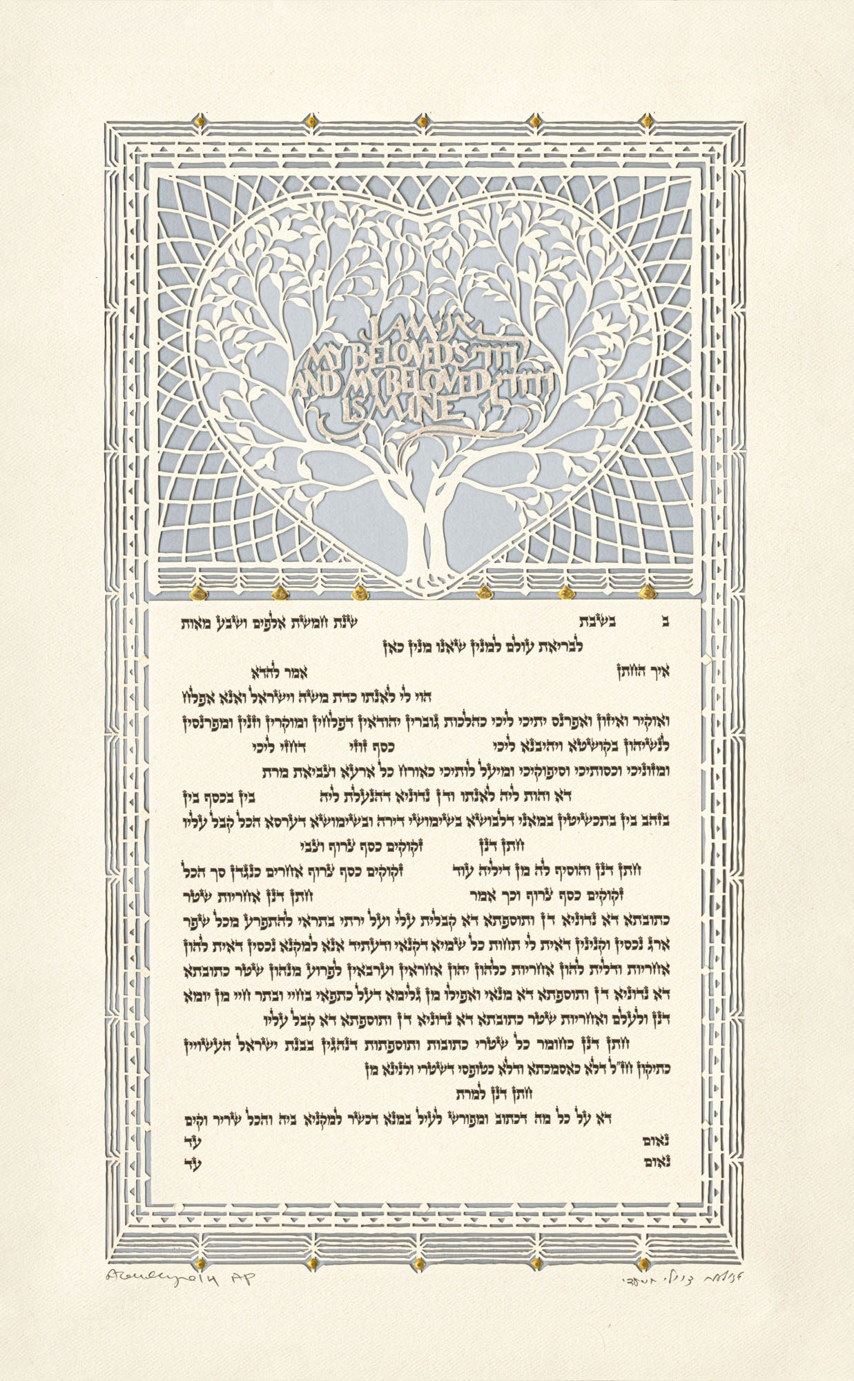  One Heart Ketubah by Daniel Azoulay、mySite、elrpsem3k