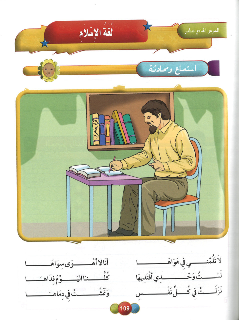 Al Afaq Arabic Language Textbook: Level 6、mySite、topwebapps
