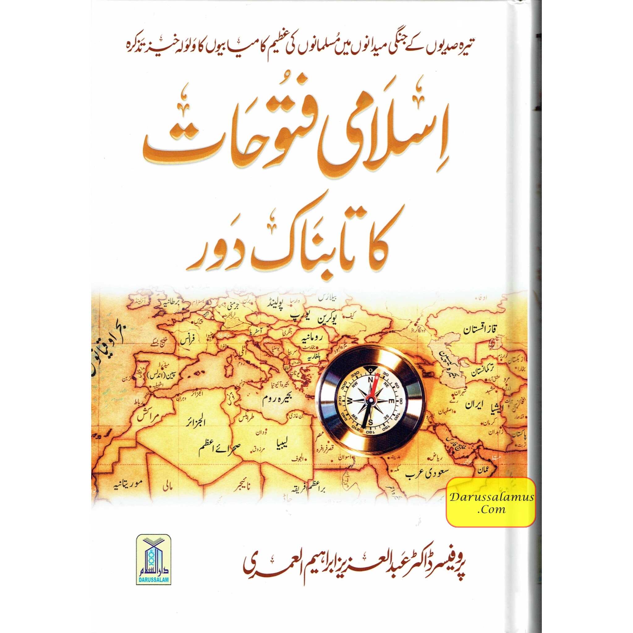 Islami Fatuhat ka Tabnak Dour(Urdu Language)اسلامی فتوحات کا تابناک دور、mySite、topwebapps