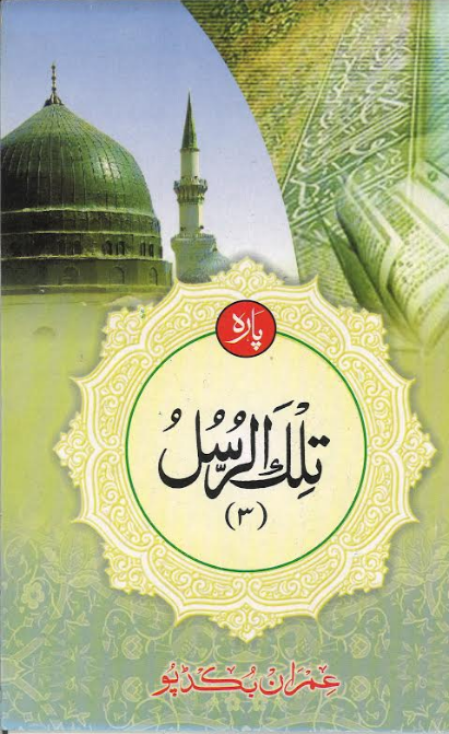 Tilkar Rusul, Juz 3...small size、mySite、topwebapps