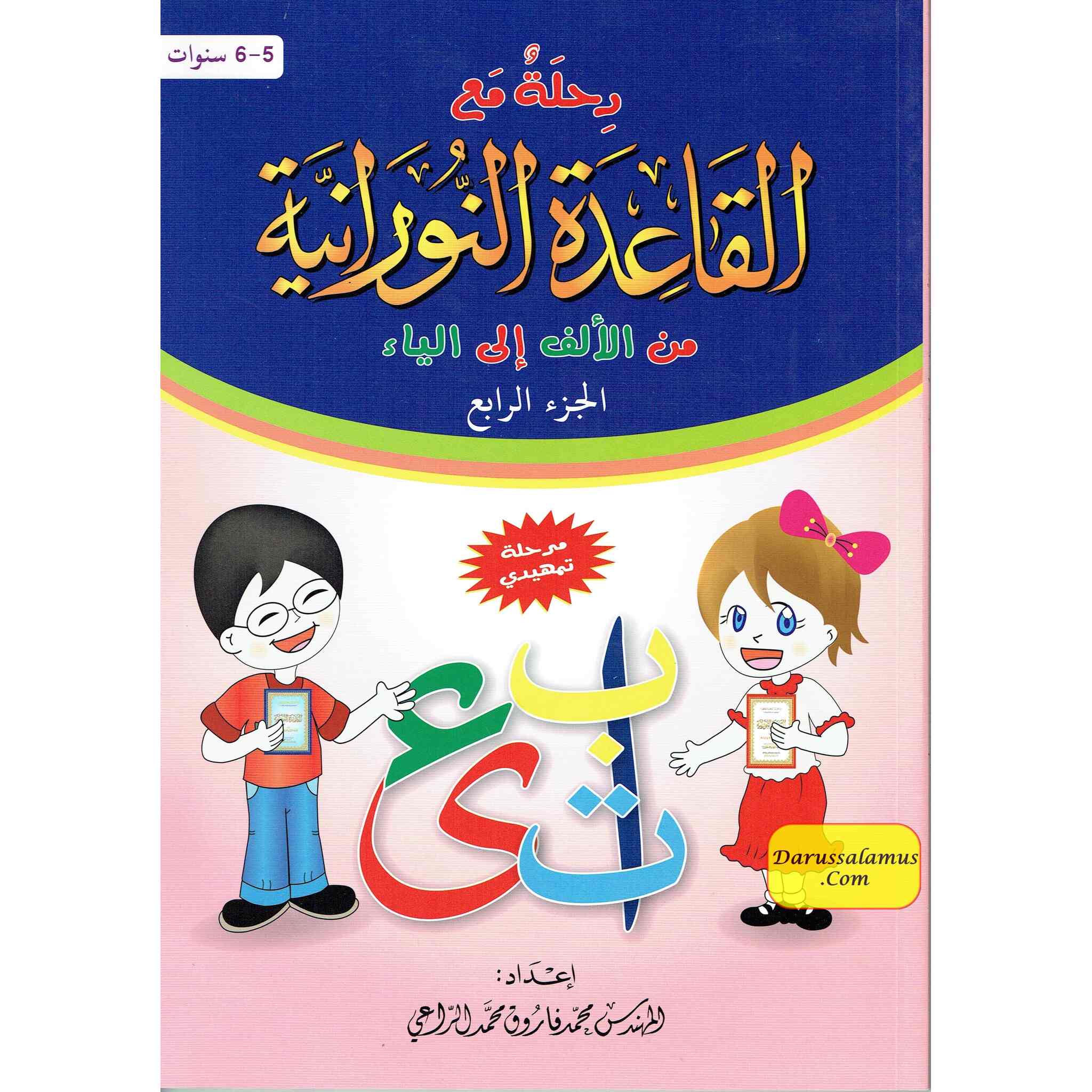Journey with Al-Qaidah An-Noraniah from Alif to Yaa:Part 4(5-6 Years) By Mohammad Farooq Alraee、mySite、topwebapps