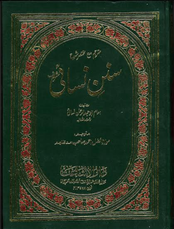 Sunan Nisai Sharif...Vol.3 only....in Urdu.....سنن نسائ شریف、mySite、topwebapps