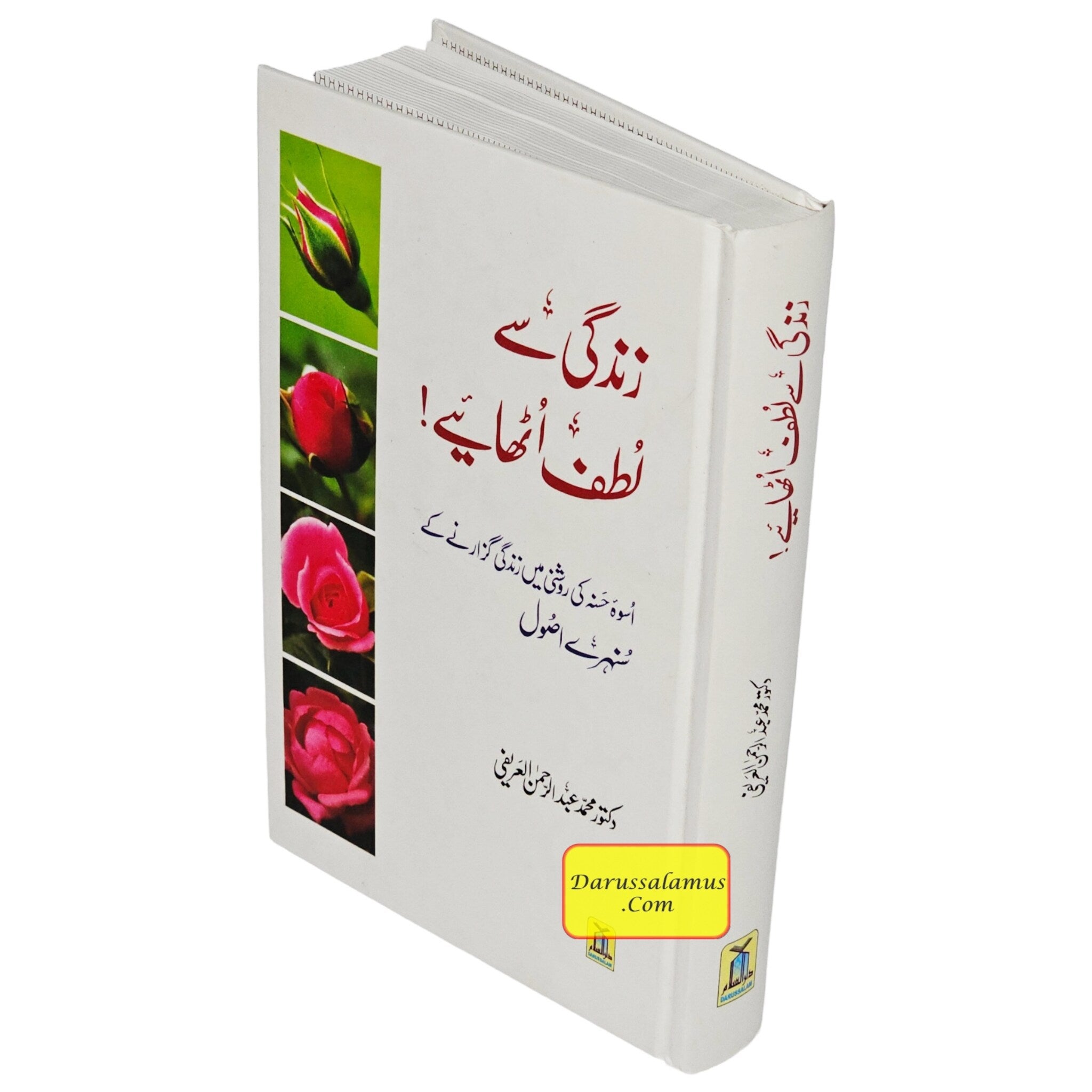 Zindagee Say Lutf Uthaaye (Enjoy Your Life) Urdu By Dr. Muhammad Al-'Areefi、mySite、topwebapps