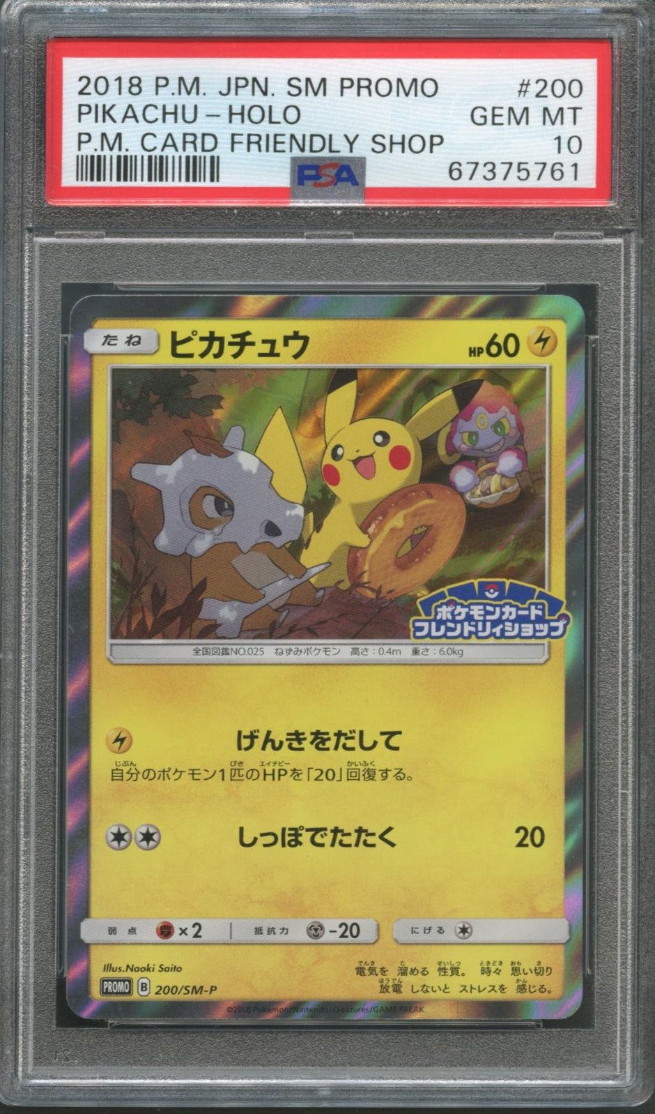 Pikachu #200 PSA 10 Japanese Promo、mySite、waistdrama