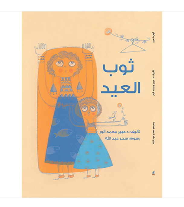 Eid Dress – ثوب العيد、mySite、topwebapps