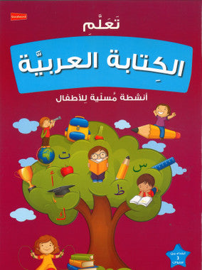 Learning Arabic Writing Fun Activities for Kids!、mySite、topwebapps