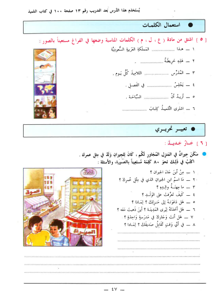 Ahibbu Al Arabiyah...Workbook 4...احبّ العربيّه... كتاب التدريبات ۴、mySite、topwebapps