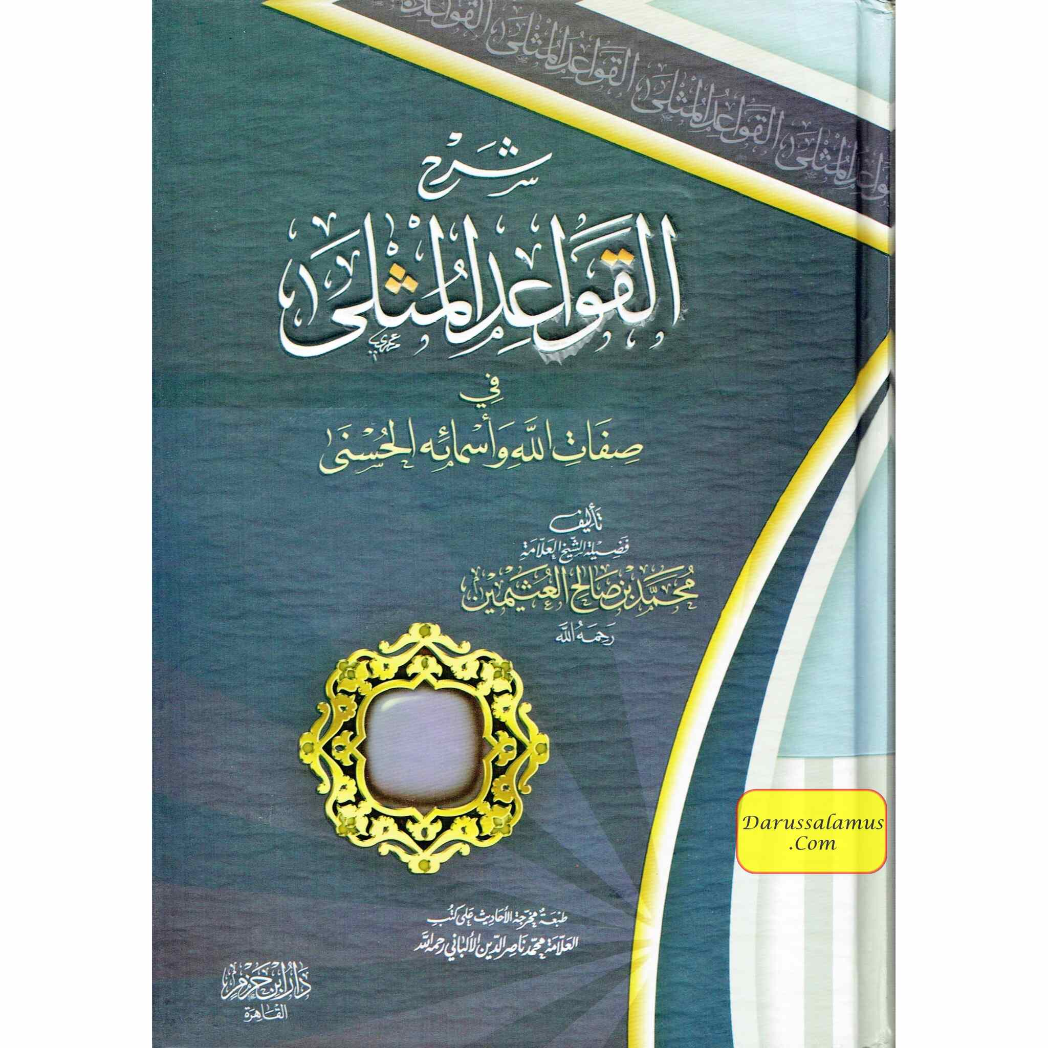 Sharh Al Qawaid Al Muthala (Arabic Only) By Nasir-Ud-Din Albani.、mySite、topwebapps