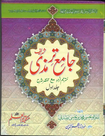 Jame Tirmidhi in Urdu (2 Volume Set) Large size جامع ترمزی شریف、mySite、topwebapps