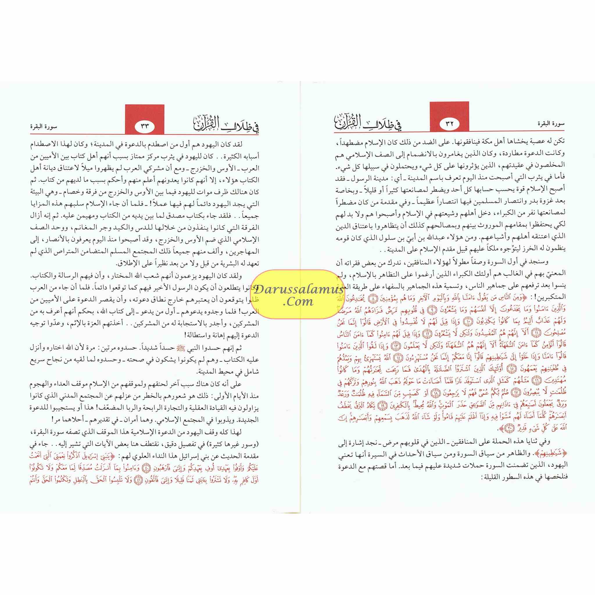 Fi Zilal al-Qur'an (In The Shade of The Qur'an 6 Vol Set) By Sayed Qutb (Arabic Language) Dar -Alusool、mySite、topwebapps