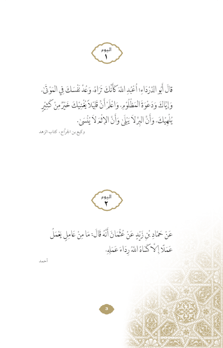 Daily Wisdom: Sayings of the Companions of the Prophet、mySite、topwebapps