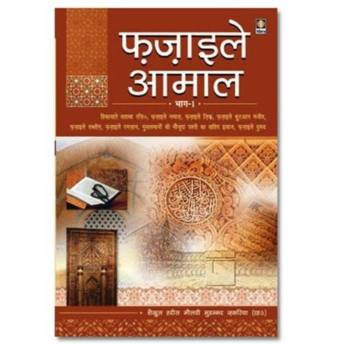 Fazail e A'amal....in Hindi.....Vol 1....फ़ज़ाइल ए अमल、mySite、topwebapps