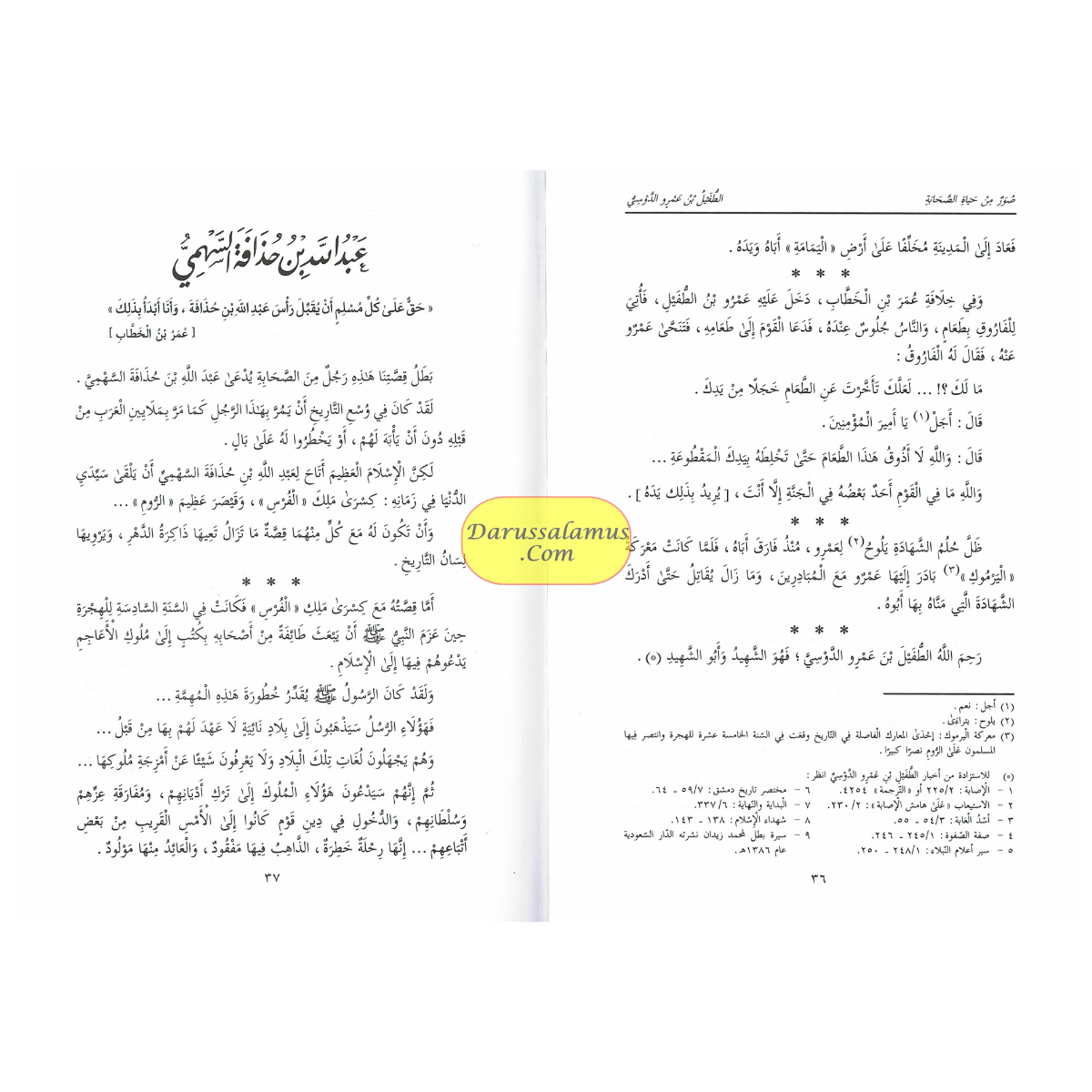 Suwar min Hayat al-Sahaba (1-8) (Arabic Only)Pictures from the lives of the Companions, Volume One, Dr. Abd al-Rahman Aft al-Basha (Arabic Language)、mySite、topwebapps