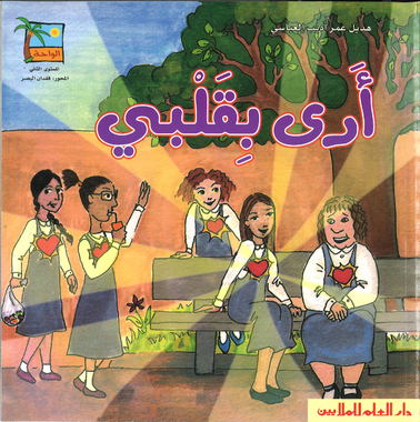 Ara Bi Qalbi ارى بقلبى、mySite、topwebapps