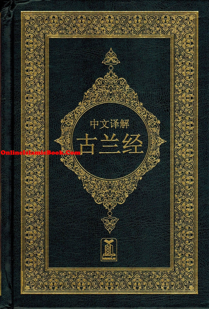 Noble Quran Chineese (Arabic to Chinese Langugage Translation)、mySite、topwebapps