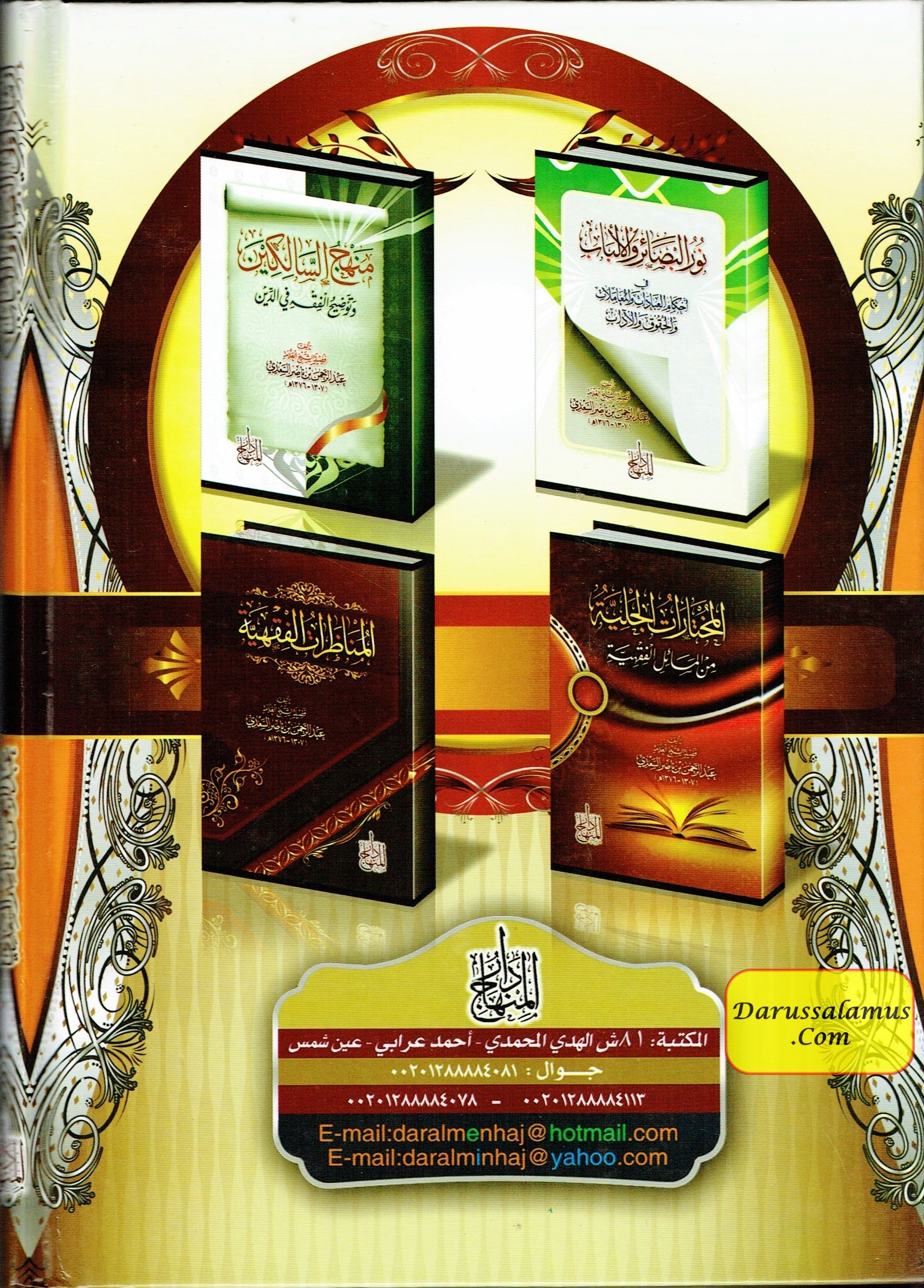 Irshad Ul Aula Al Basair Wa Albab (Arabic Only)、mySite、topwebapps