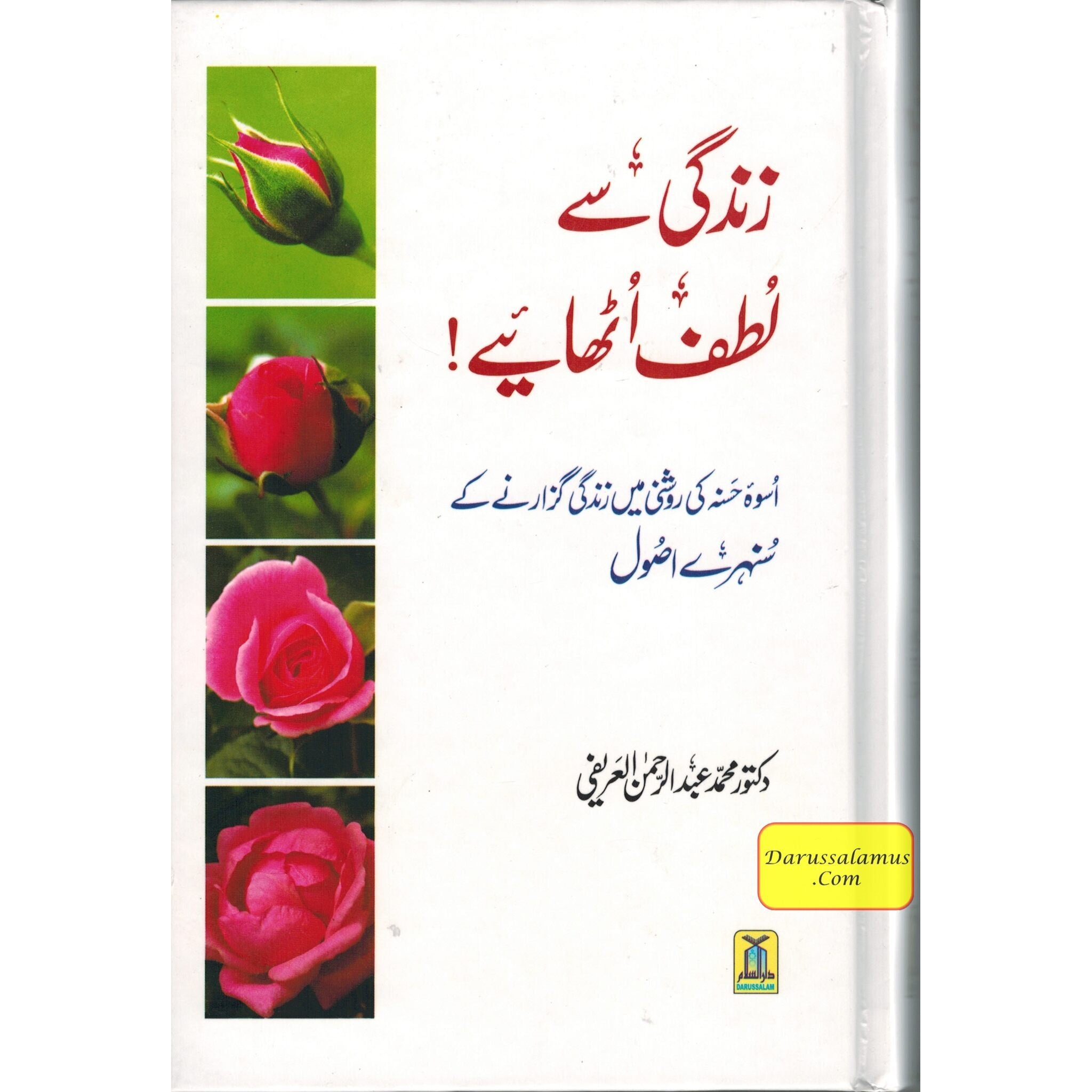 Zindagee Say Lutf Uthaaye (Enjoy Your Life) Urdu By Dr. Muhammad Al-'Areefi、mySite、topwebapps