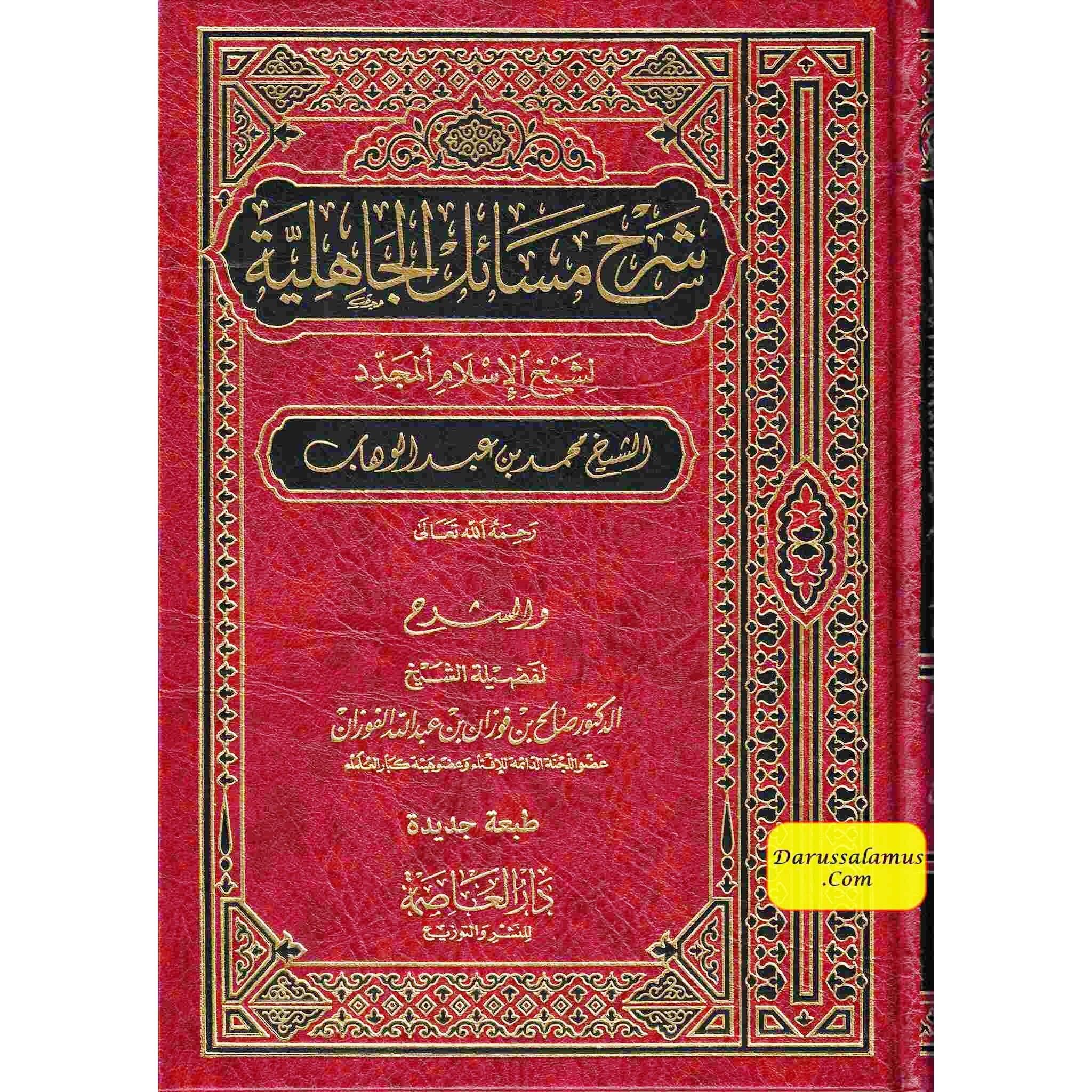 Sharah Masail Al Jahiliyyah By Shaykhul Islam Muhammad Ibn Abdul Wahab、mySite、topwebapps