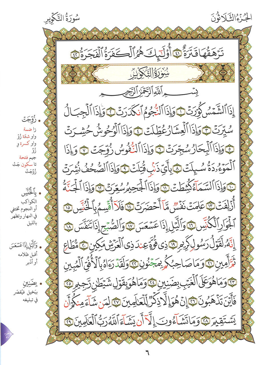 Al-Qaidah An-Noraniah - Juz Amma with Surah Al-Fatihah、mySite、topwebapps