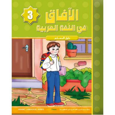 Al Afaq Arabic Language Teacher's Guide: Level 3、mySite、topwebapps