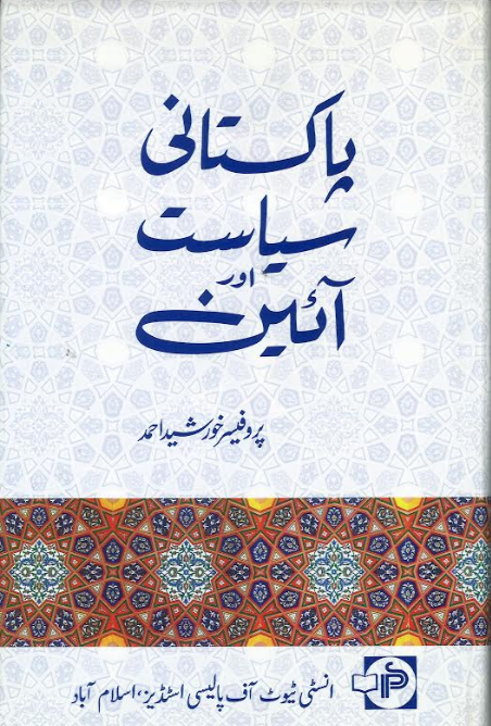 Pakistani Syasat and Aien...پاکستانی سیاست اور آئین、mySite、topwebapps