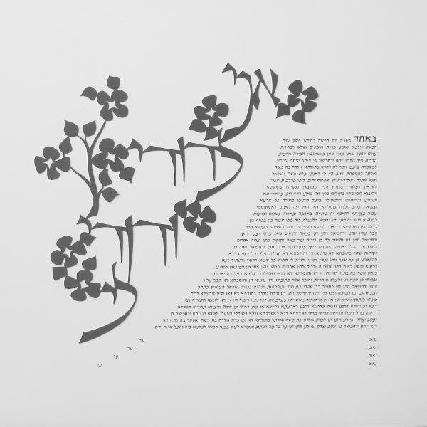  Dodi Li Ketubah in Gray by Melanie Dankowicz、mySite、elrpsem3k