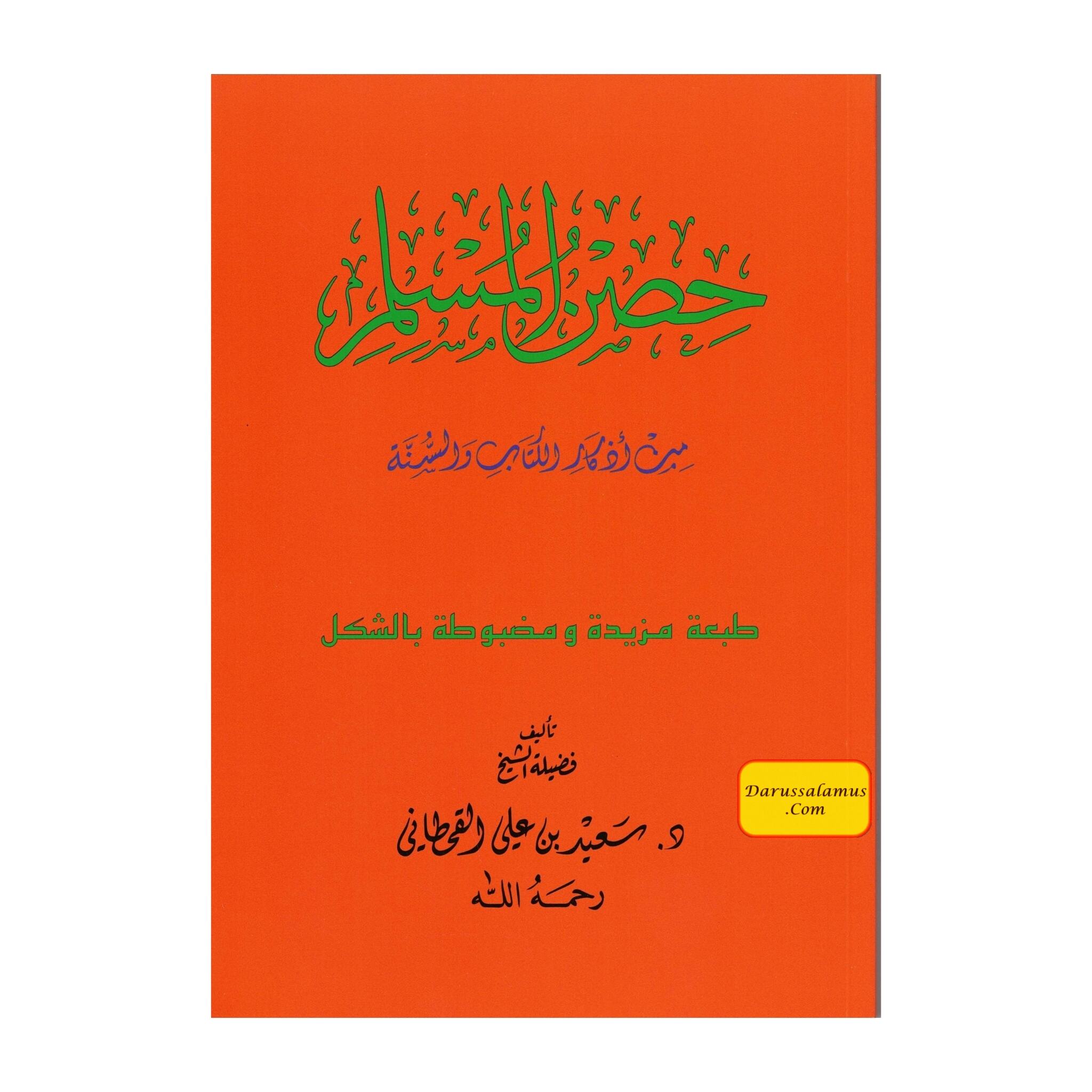 Hisnul Muslim (Arabic language),Fortress of Muslim Arabic language、mySite、topwebapps