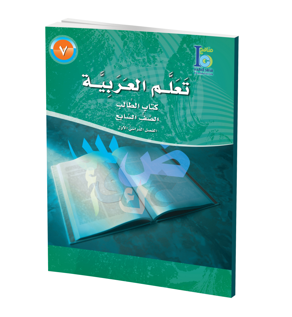 ICO Learn Arabic Textbook: Level 7, Part 1 (With CD-ROM) تعلم العربية、mySite、topwebapps