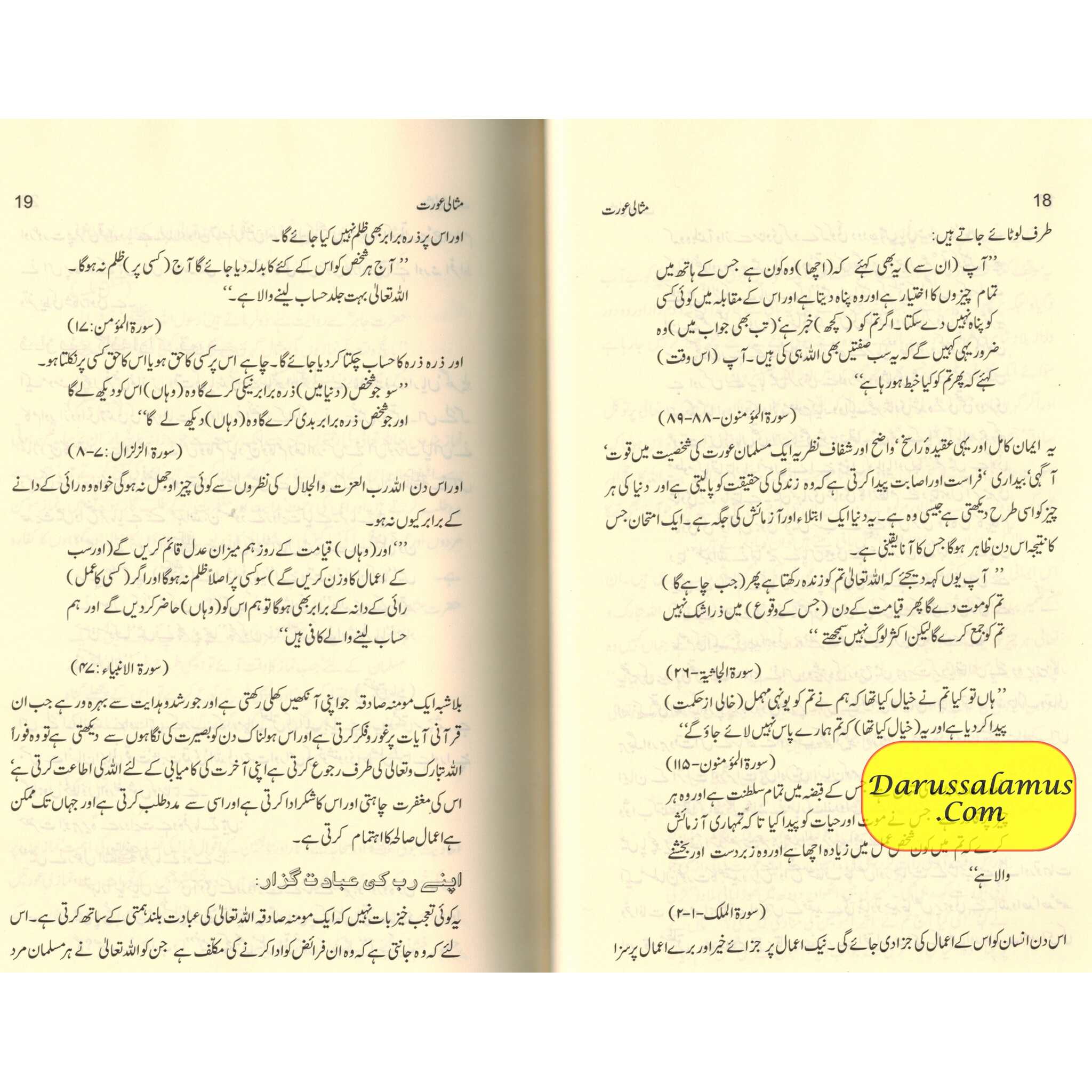 Ideal Muslimah (Urdu) (Missali Orat) By Dr. Muhammad Ali Al-Hashimi、mySite、topwebapps