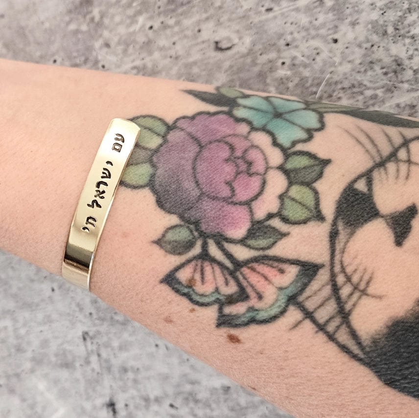 Am Yisrael Chai Prayer Cuff Bracelet、mySite、topwebapps