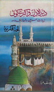 Deeda E Dil Wa Karay Koi.....in Urdu......دیدء دل وا کرے کوئ、mySite、topwebapps