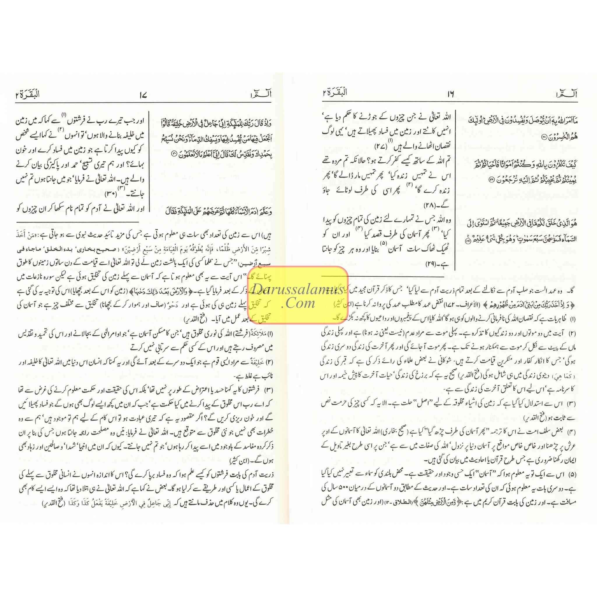 Mushaf Madinah-Al Quran Al-Kareem(Cream Paper-Medium size) Translation of The Meanings of The Noble Quran in The Urdu Language.、mySite、topwebapps
