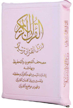 Tajweed Quran in Leather Zipped Case (Pink)、mySite、topwebapps