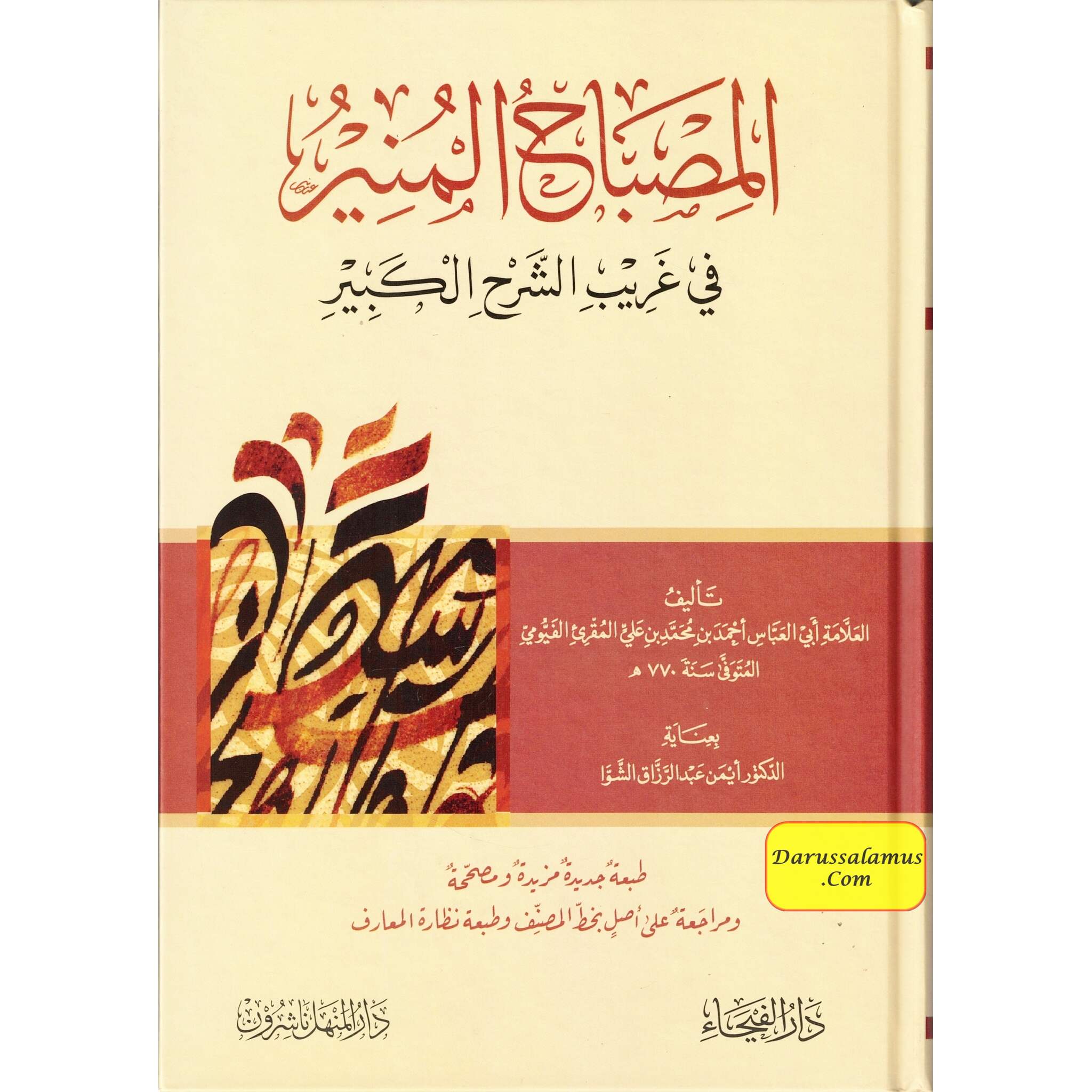 Al-Misbah Al-Mounir: Arabic- Arabic Dictionary、mySite、topwebapps