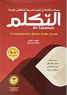 At-Takallum Student's Book: A Comprehensive Modern Arabic Course Innovative Approach, Intermediate Level、mySite、topwebapps