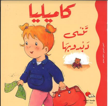 Kamiliya Tunsa Dubdobaha كاميليا تنسى دبدوبها in Arabic、mySite、topwebapps